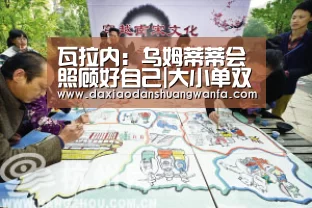 瓦拉内:乌姆蒂蒂会照顾好自己|大小单双(图3) 大小单双投注