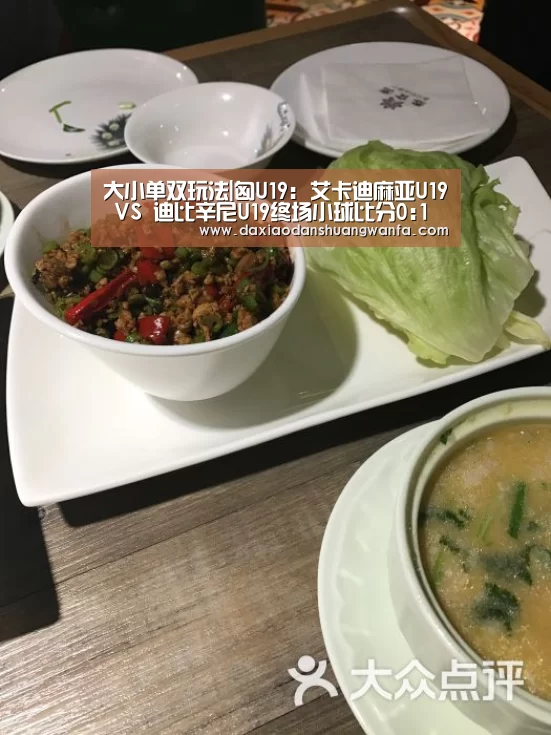 大小单双玩法|匈U19: 艾卡迪麻亚U19 VS 迪比辛尼U19终场小球比分0:1(图2) 大小单双玩法