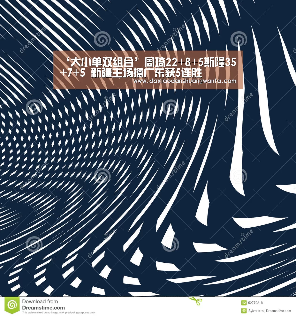 ‘大小单双组合’周琦22+8+5斯隆35+7+5 新疆主场擒广东获5连胜(图2) 大小单双玩法